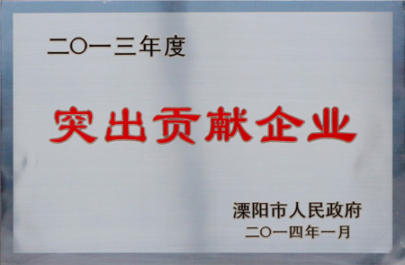 z6com尊龙凯时集团获“2013年度突出孝顺企业”等多项声誉